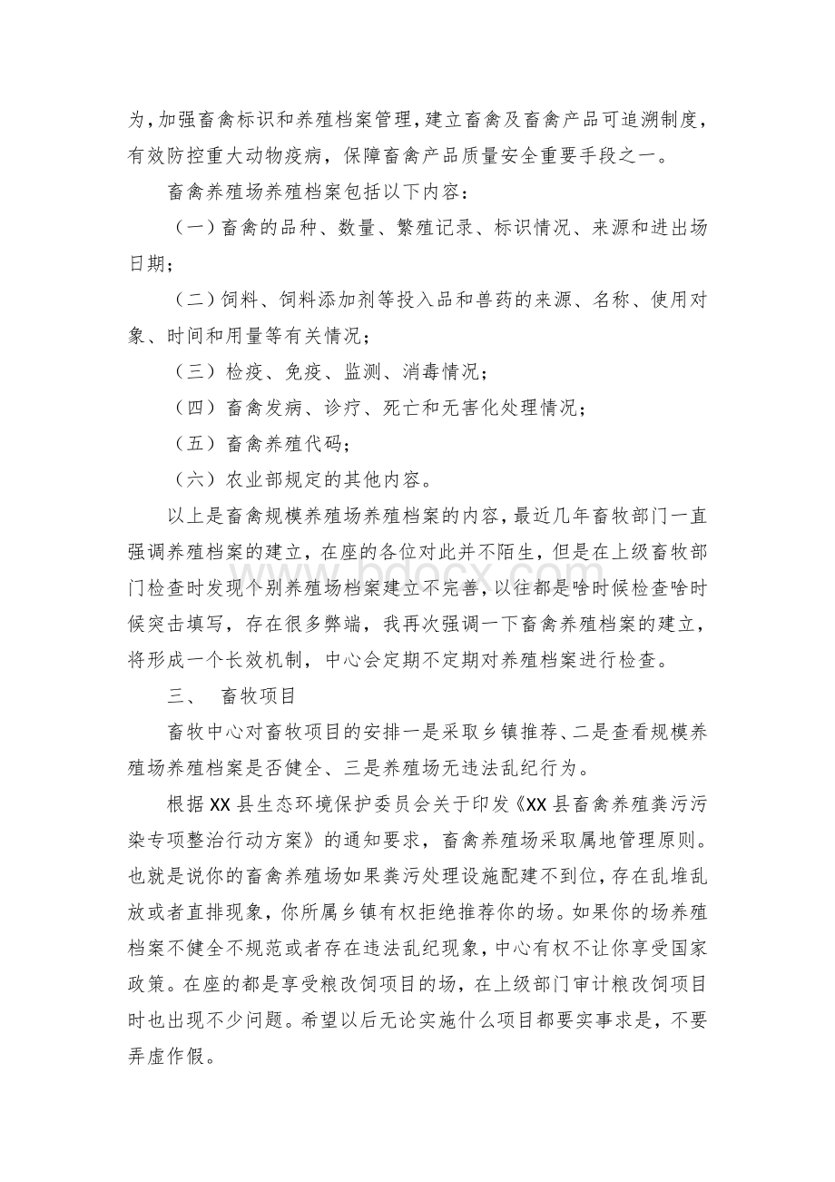 畜牧服务中心主任在全县规模牛场绿色养殖环保治理会议的讲话.docx_第2页