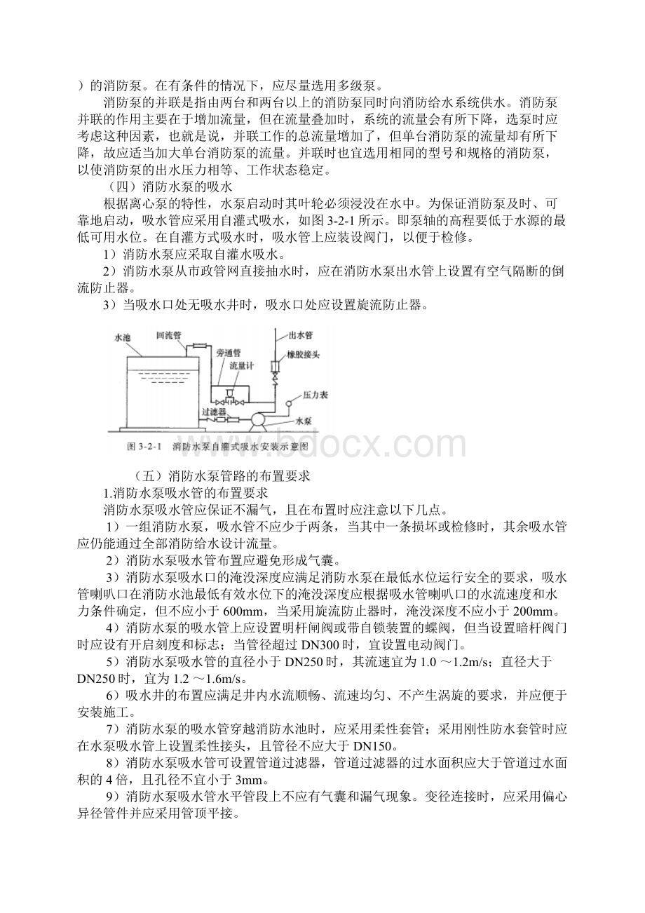 消防给水设施.docx_第3页