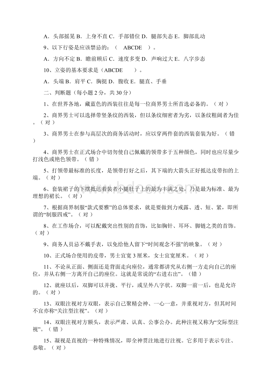 商务礼仪概论形考答案.docx_第2页