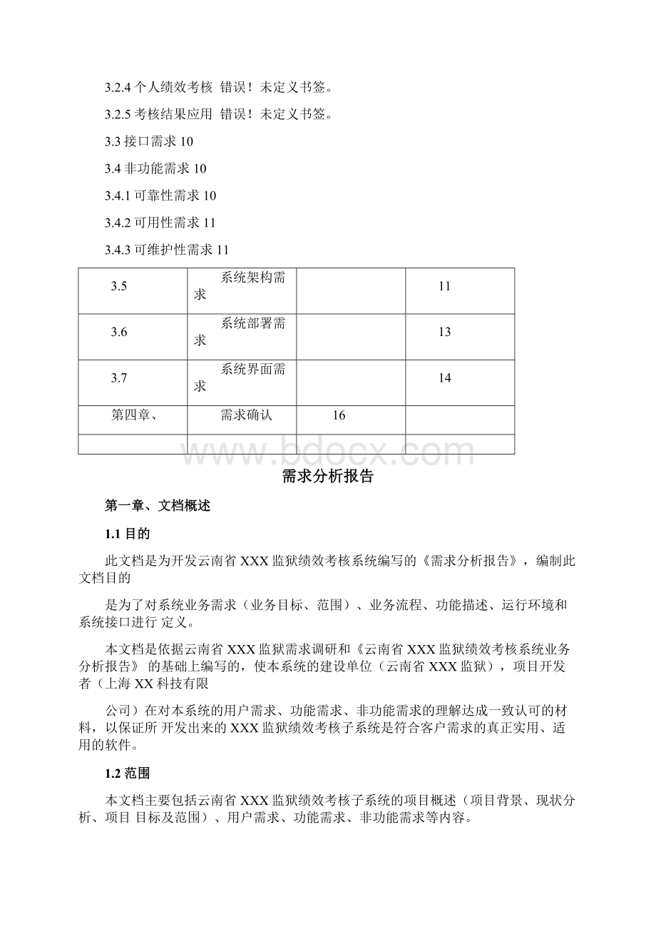 绩效考核系统.docx_第2页