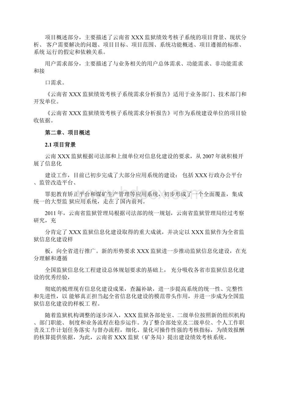 绩效考核系统.docx_第3页