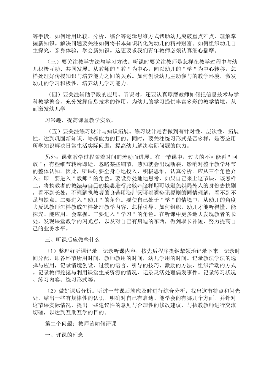 幼儿园见习听课记录Word格式文档下载.docx_第3页