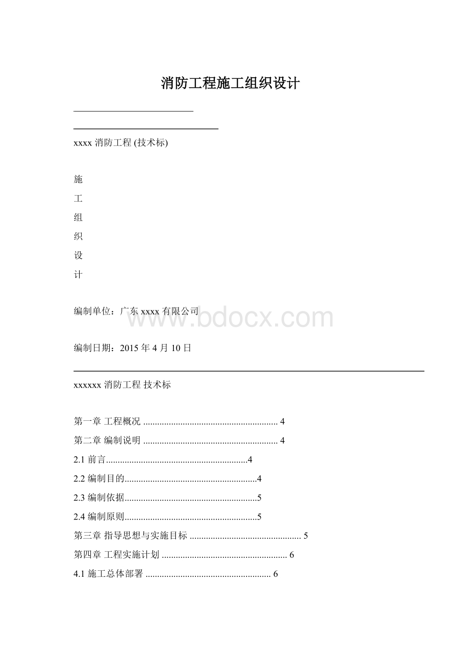 消防工程施工组织设计.docx_第1页