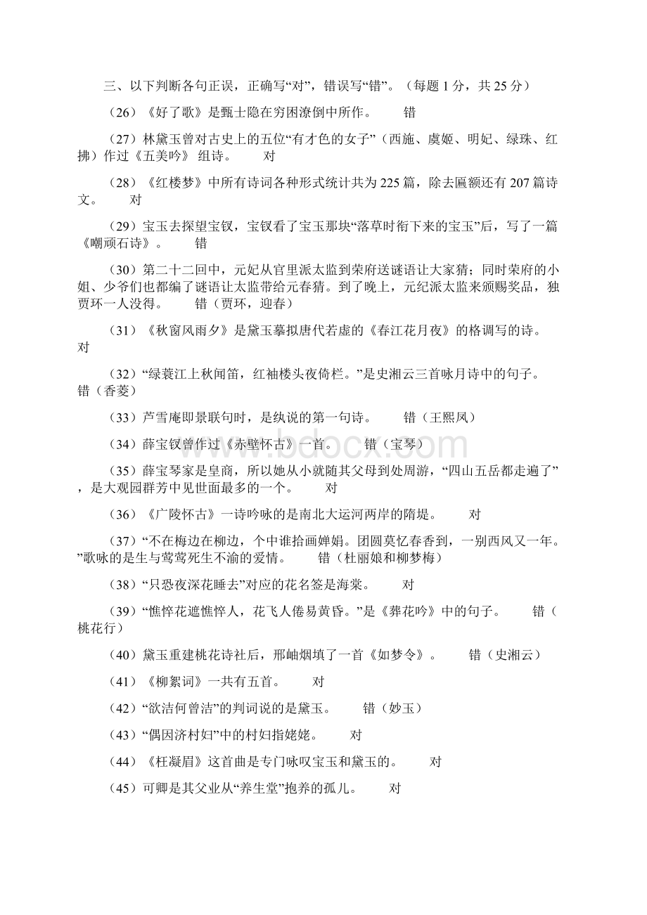 《红楼梦》知识竞赛一百题与答案Word文档格式.docx_第3页