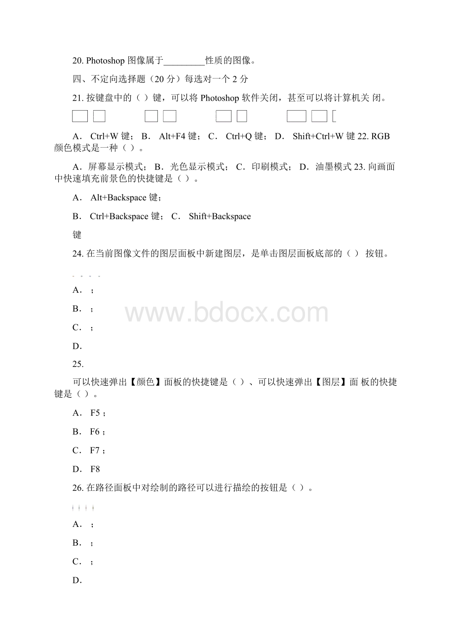 图形图像处理期末考试AB卷及答案.docx_第3页
