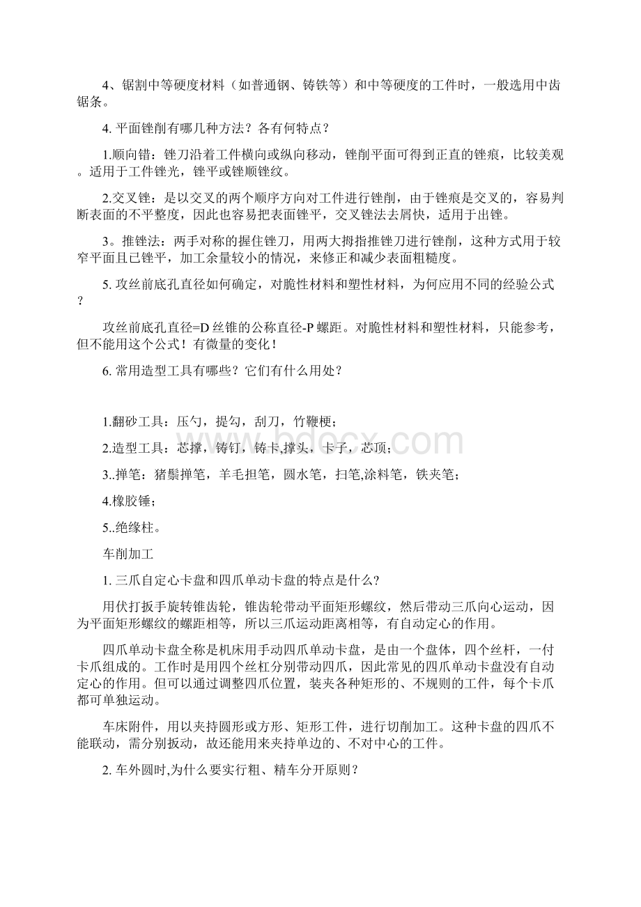 精工实习报告记录Word文档下载推荐.docx_第2页