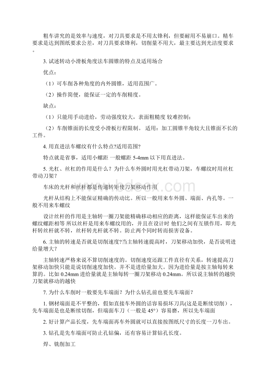 精工实习报告记录Word文档下载推荐.docx_第3页