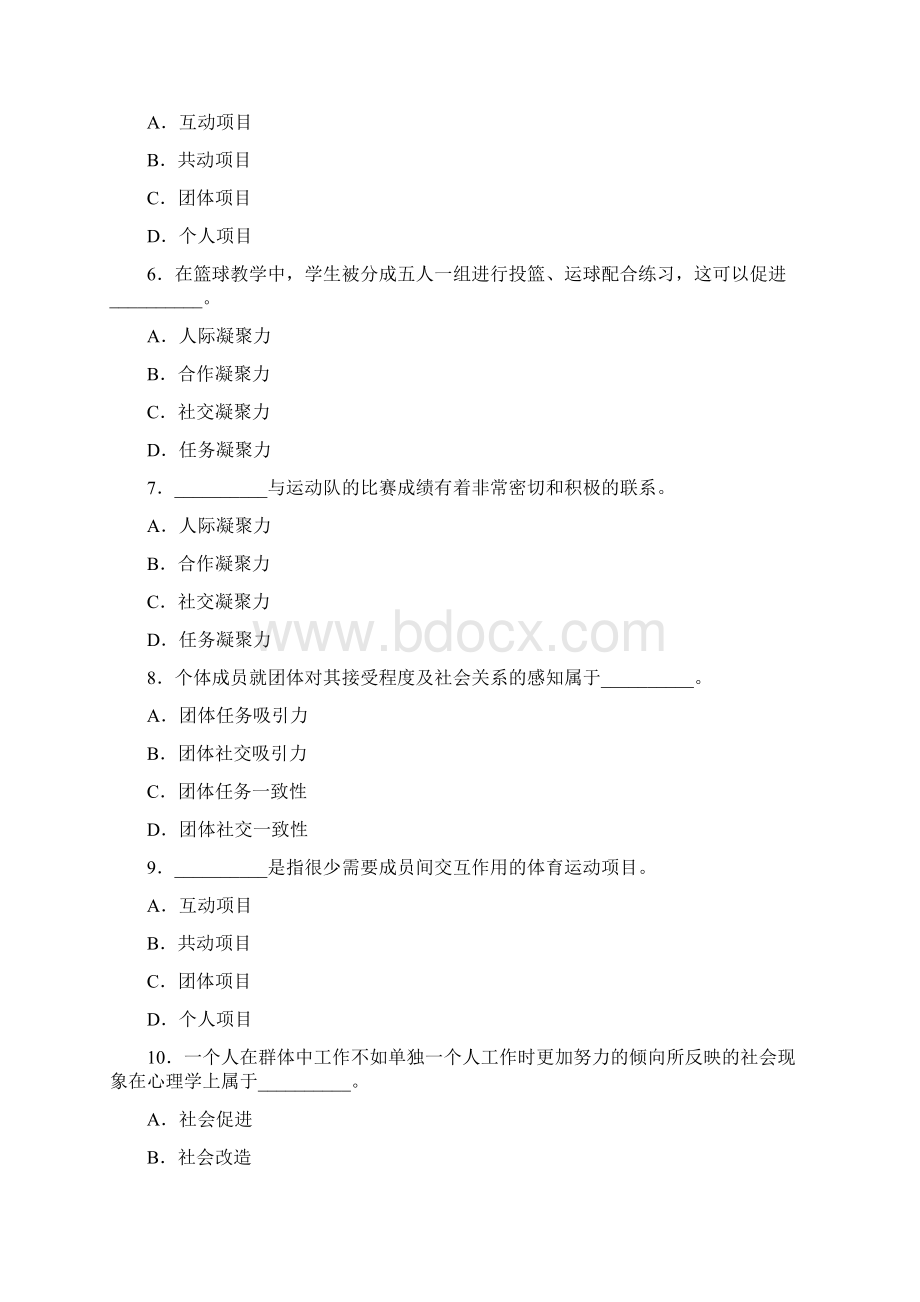 体育心理学第十二章运动中的团体凝聚力测试题及答案Word格式文档下载.docx_第2页