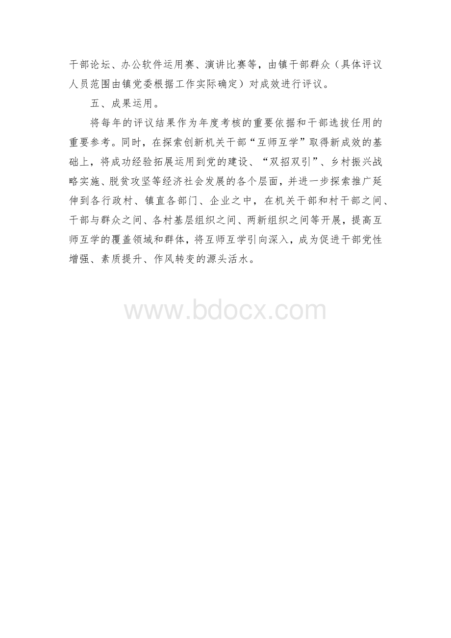 机关人员“互师互学”行动开展方案.docx_第3页