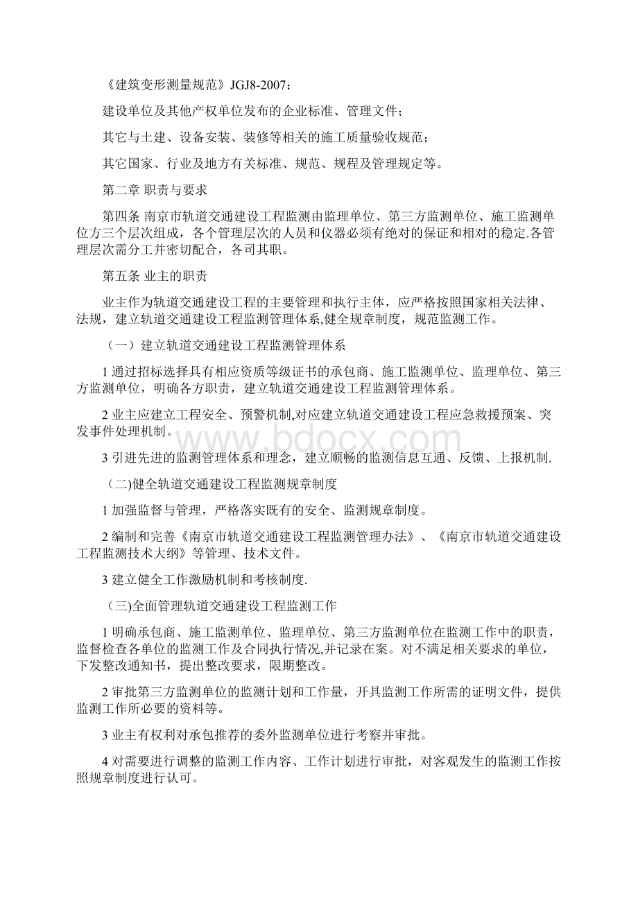 南京市轨道交通建设工程监测管理办法》小四.docx_第2页