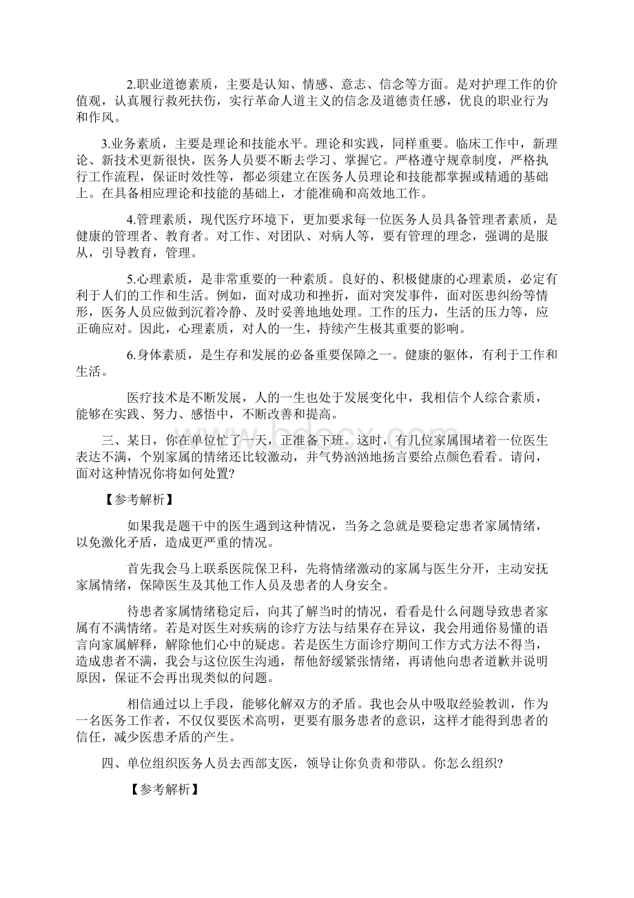 医疗考试结构化面试试题.docx_第3页