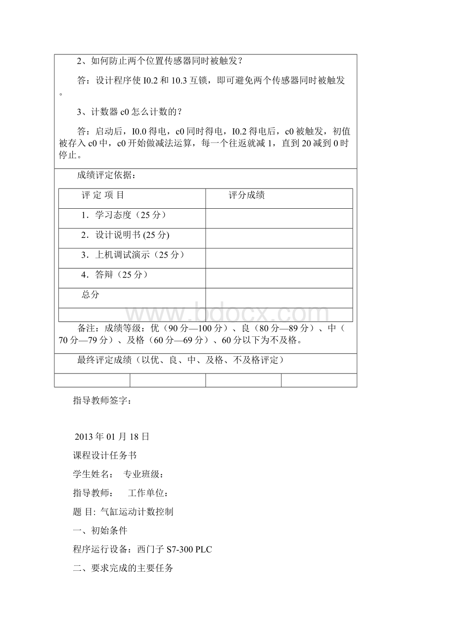 PLC气缸运动计数控制文档格式.docx_第2页