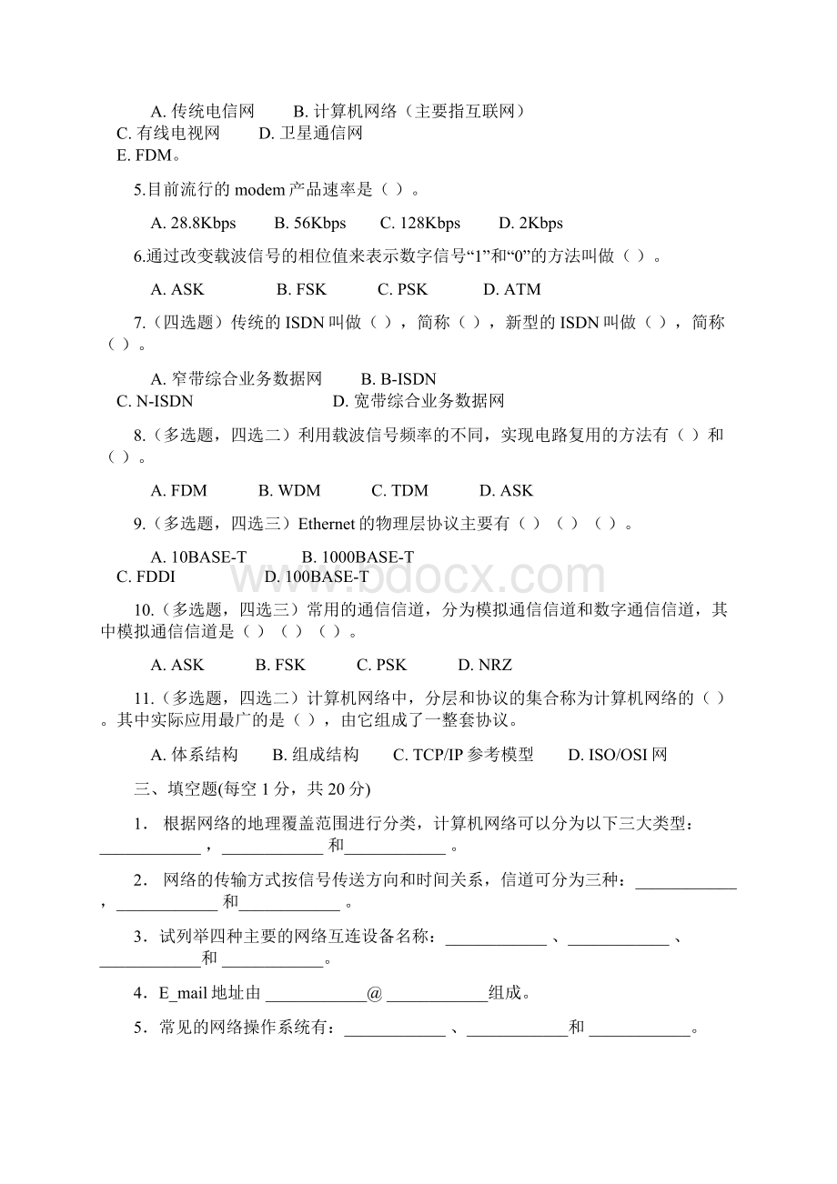 网络技术练习题.docx_第2页