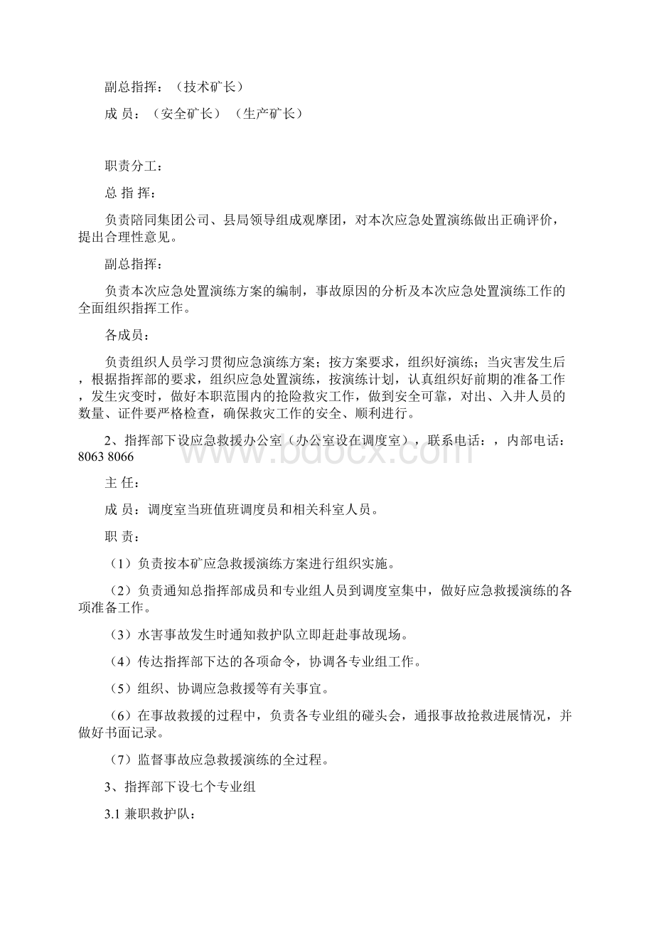 水灾事故应急救援演练方案Word文档格式.docx_第3页