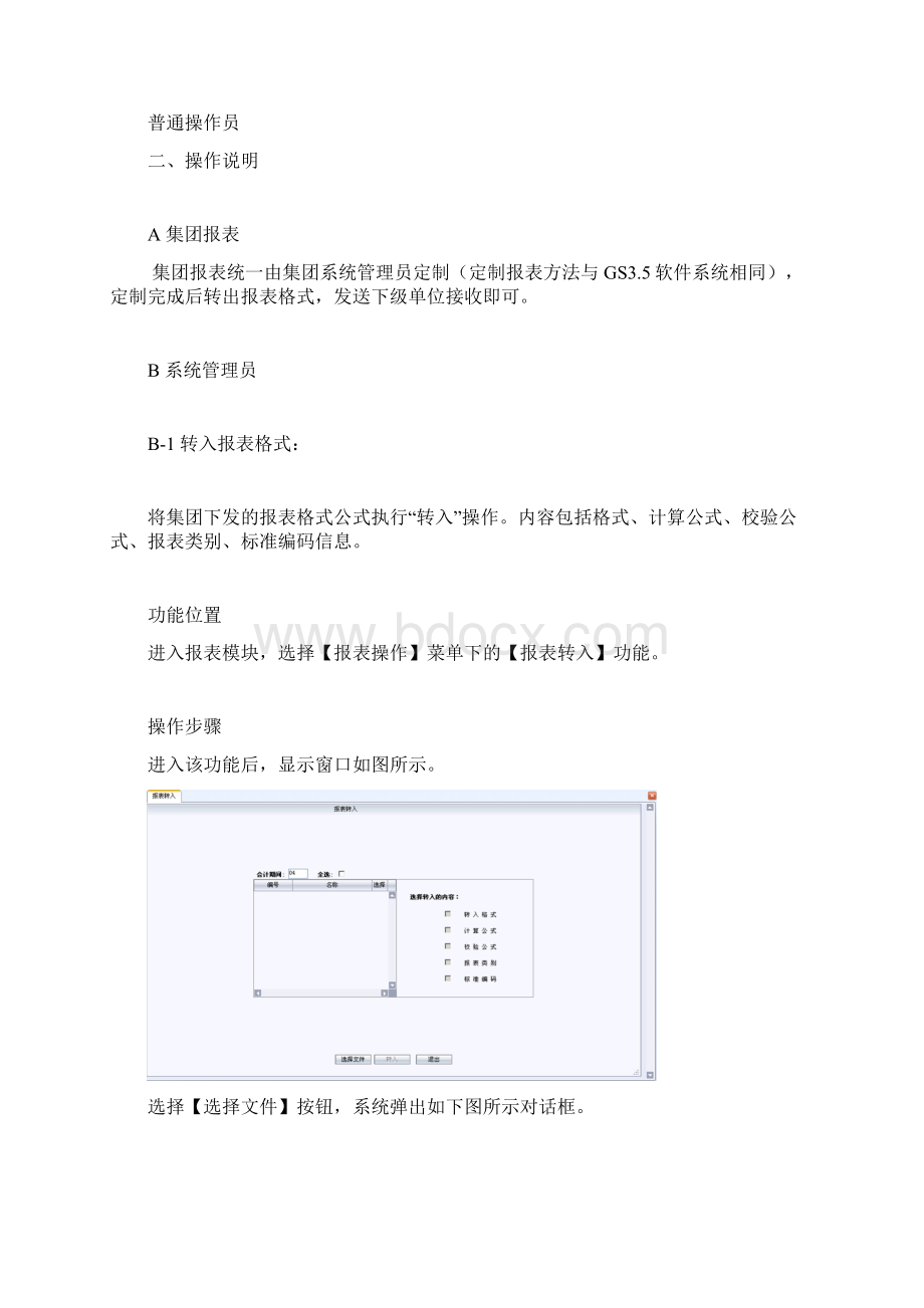 浪潮报表使用规范Word格式.docx_第2页