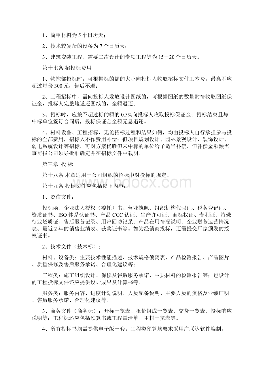 招标及采购管理办法文档格式.docx_第3页