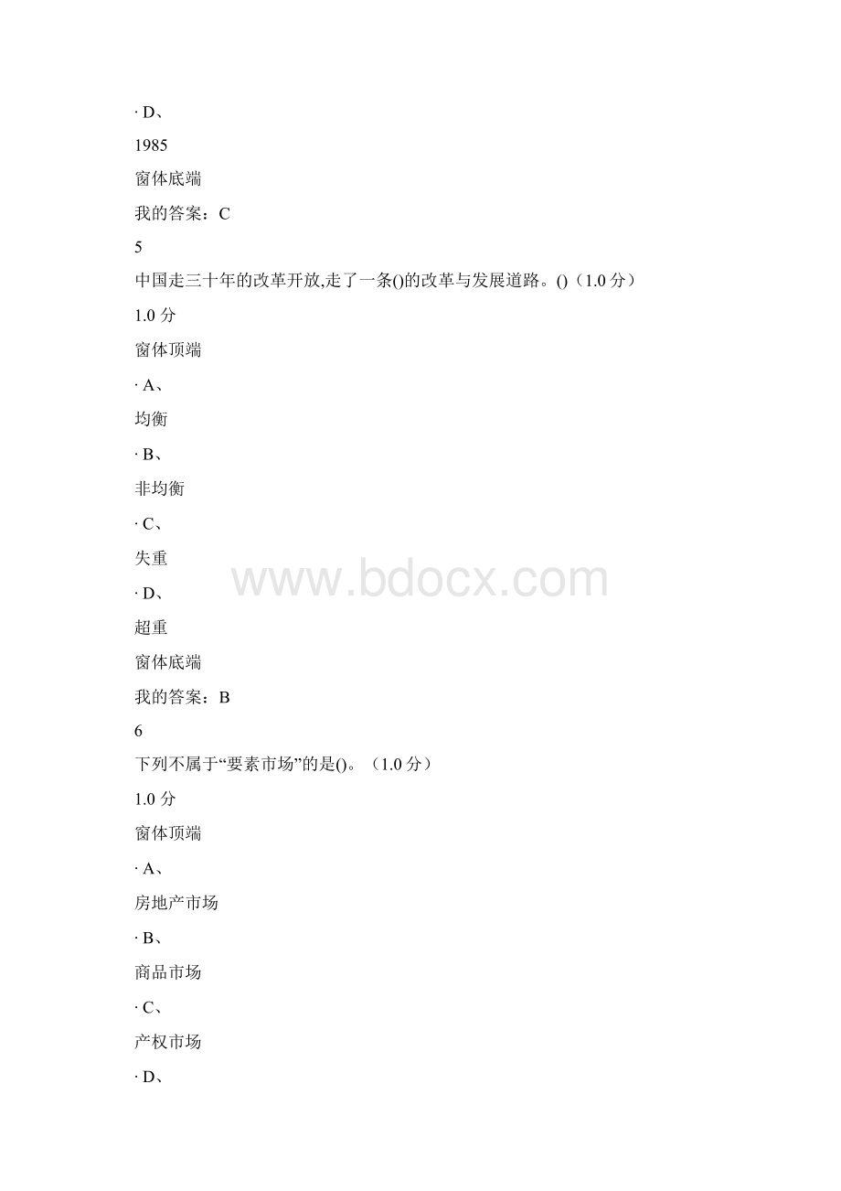 用经济学智慧解读中国考试答案满分尔雅.docx_第3页