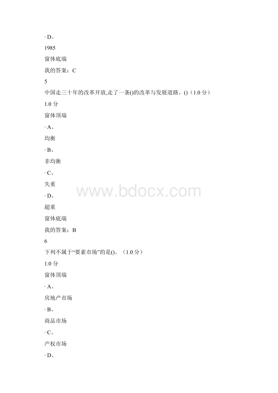 用经济学智慧解读中国考试答案满分尔雅Word文件下载.docx_第3页