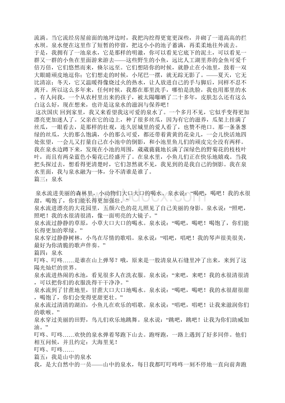 关于泉水的作文Word格式.docx_第2页