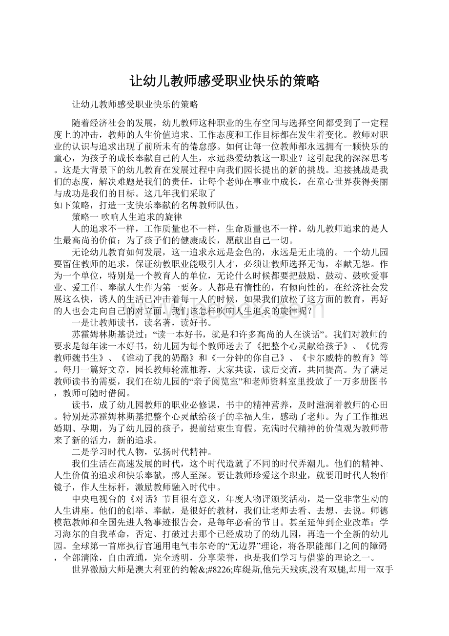 让幼儿教师感受职业快乐的策略.docx_第1页