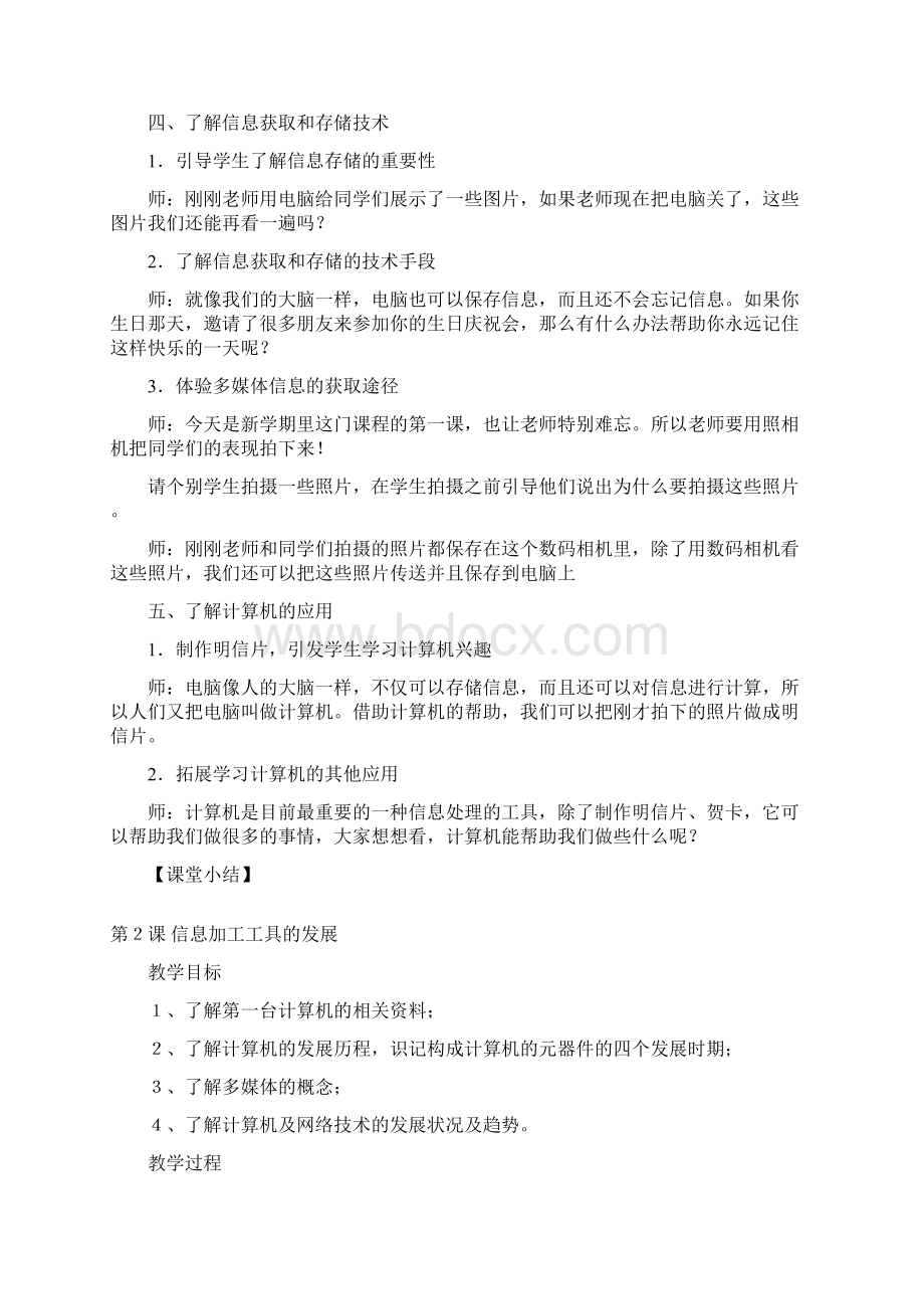 六年级下册信息教案Word文档下载推荐.docx_第2页