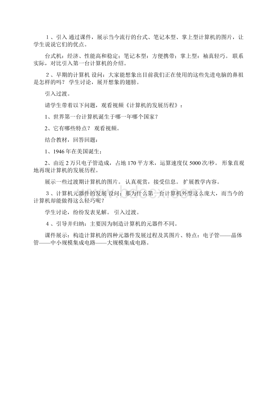 六年级下册信息教案Word文档下载推荐.docx_第3页