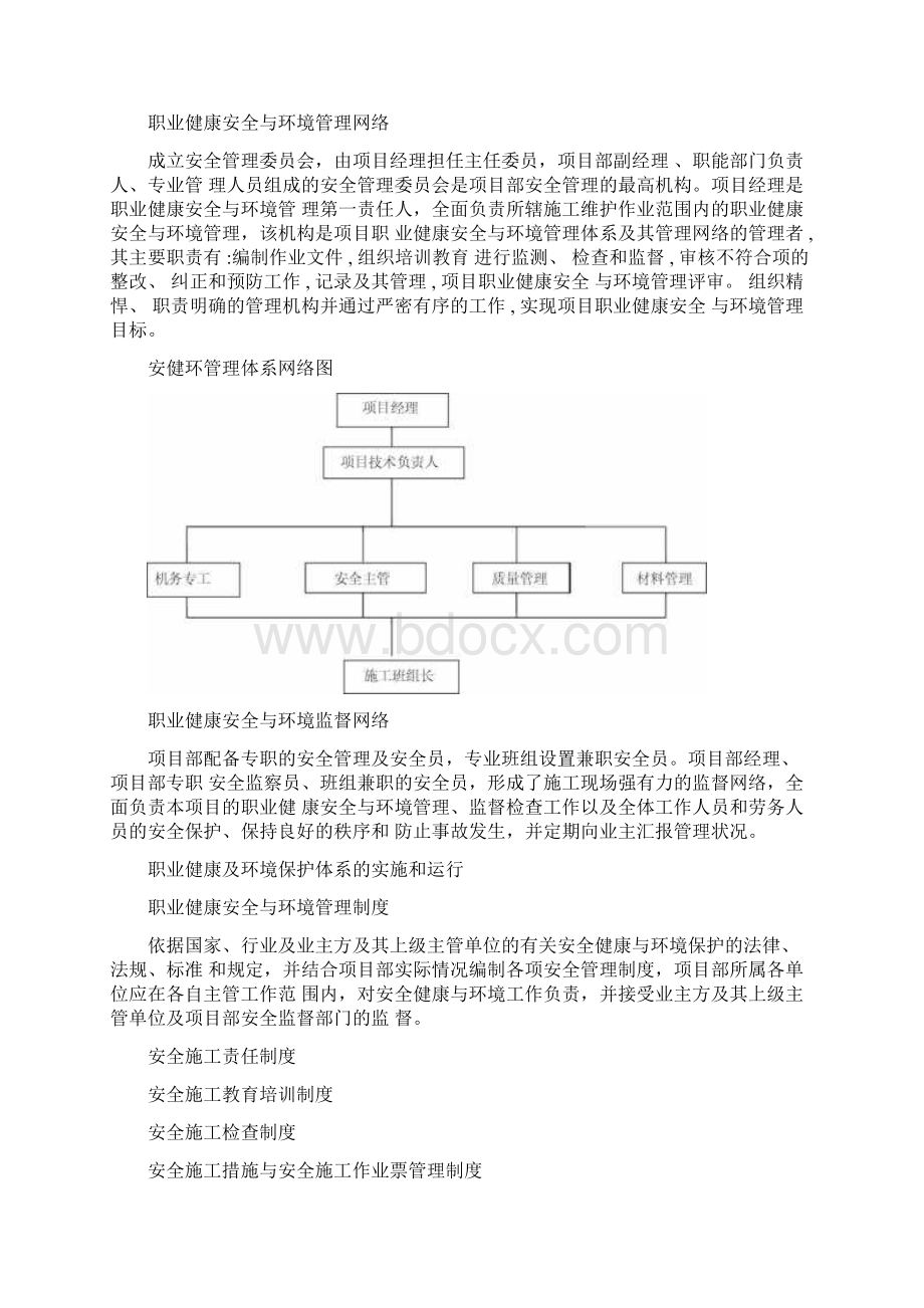 保证安全生产文明施工减少扰民降低环境污染和噪音的措施.docx_第2页