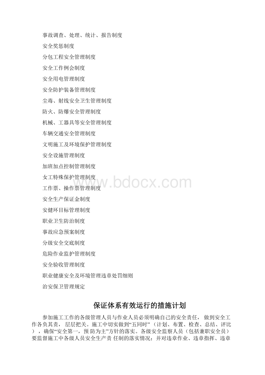 保证安全生产文明施工减少扰民降低环境污染和噪音的措施.docx_第3页