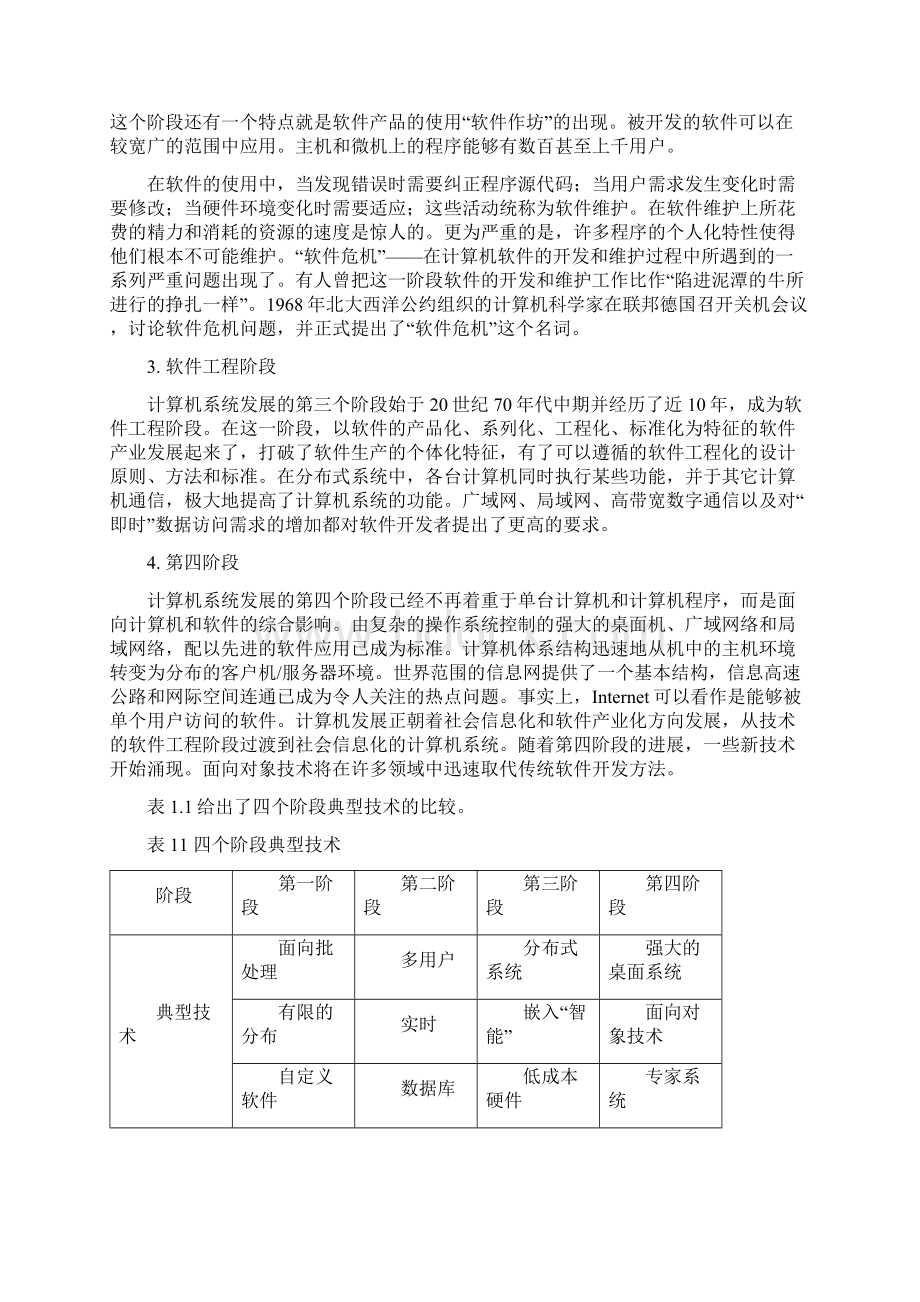 软件工程技术讲座doc.docx_第2页