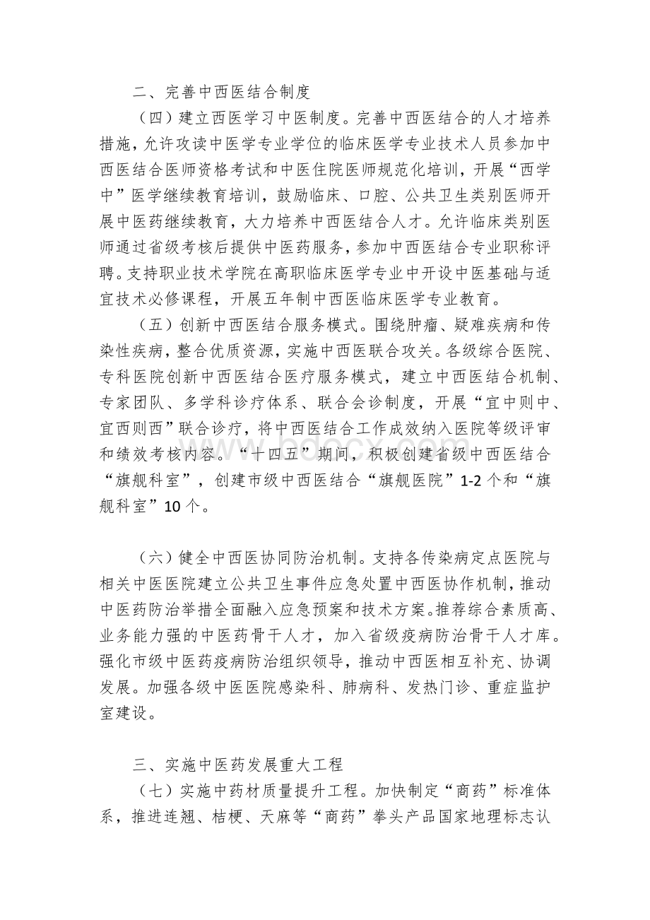 加快中医药特色发展实施方案.docx_第2页