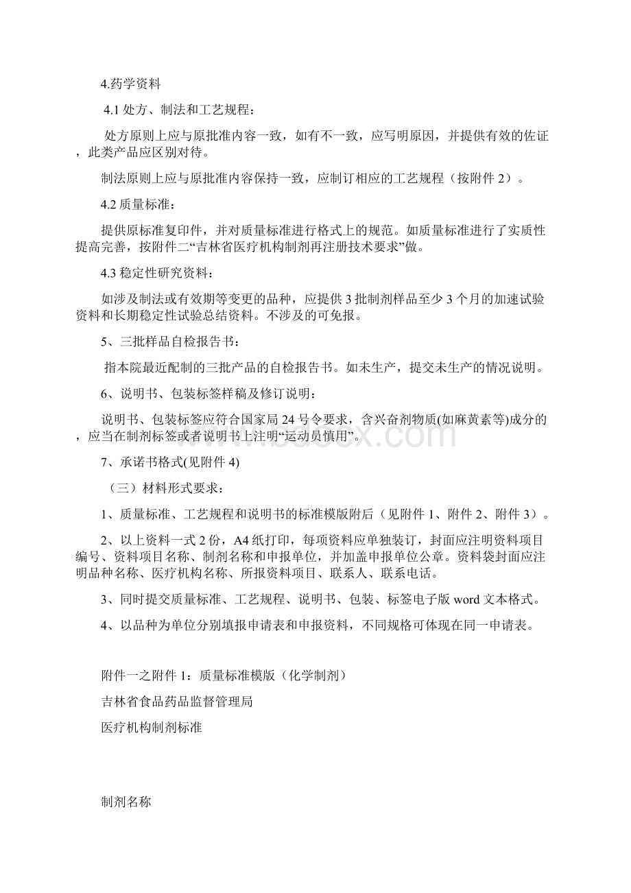 医疗机构制剂再注册申报资料项目及要求Word格式.docx_第2页