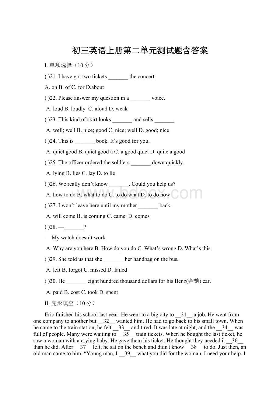 初三英语上册第二单元测试题含答案文档格式.docx_第1页