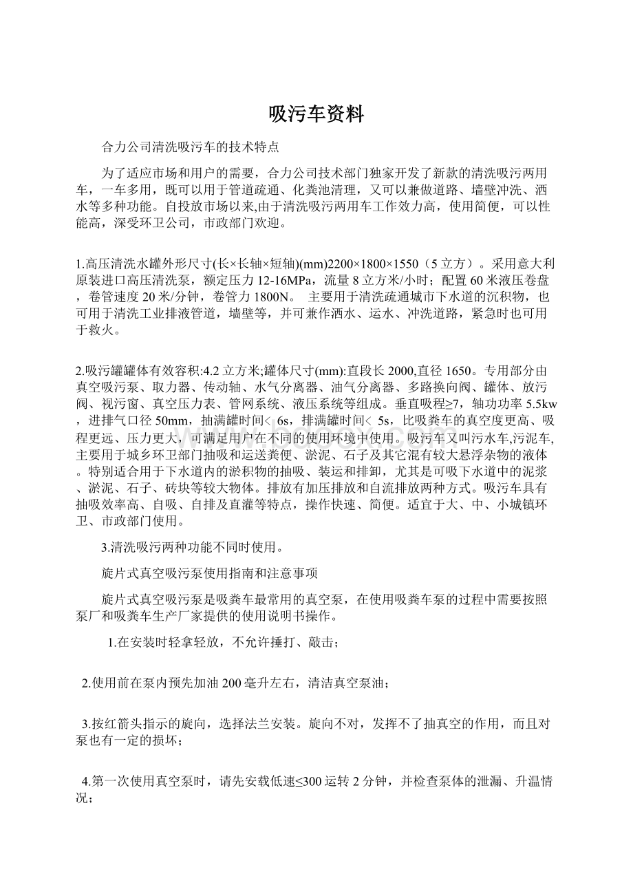 吸污车资料Word文件下载.docx_第1页