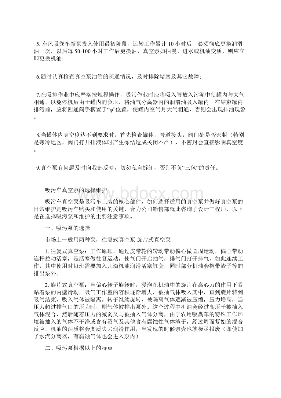 吸污车资料Word文件下载.docx_第2页