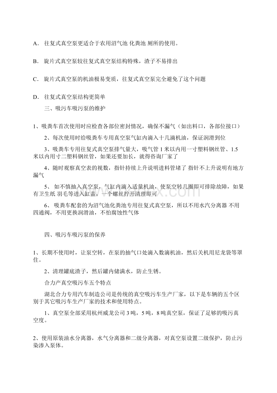 吸污车资料Word文件下载.docx_第3页