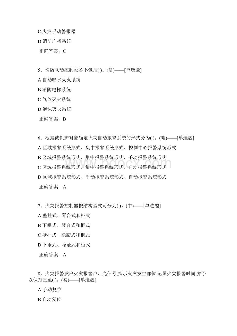 消防员职业技能鉴定技师技能题库题库385道.docx_第2页