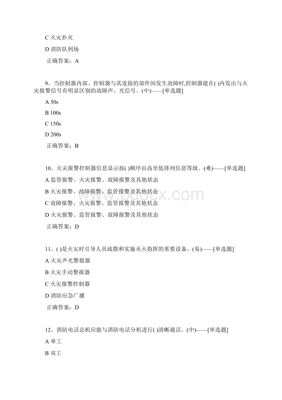 消防员职业技能鉴定技师技能题库题库385道.docx_第3页