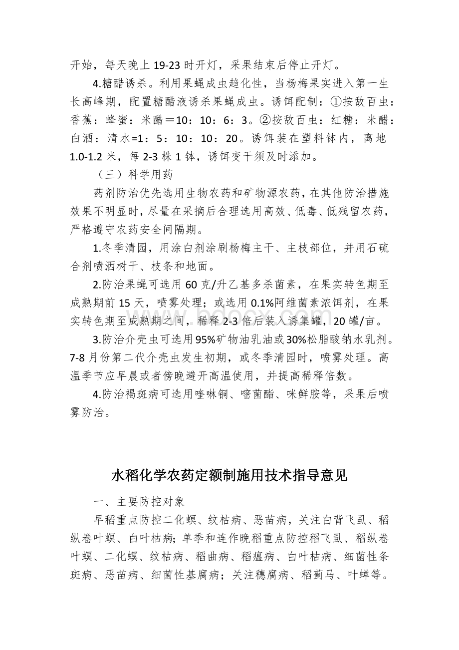 杨梅化学农药定额制施用技术指导意见.docx_第2页