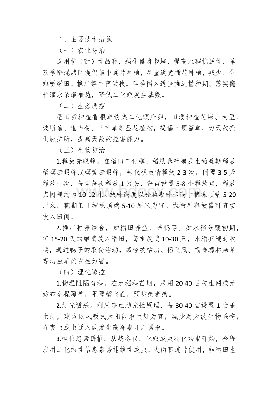 杨梅化学农药定额制施用技术指导意见.docx_第3页