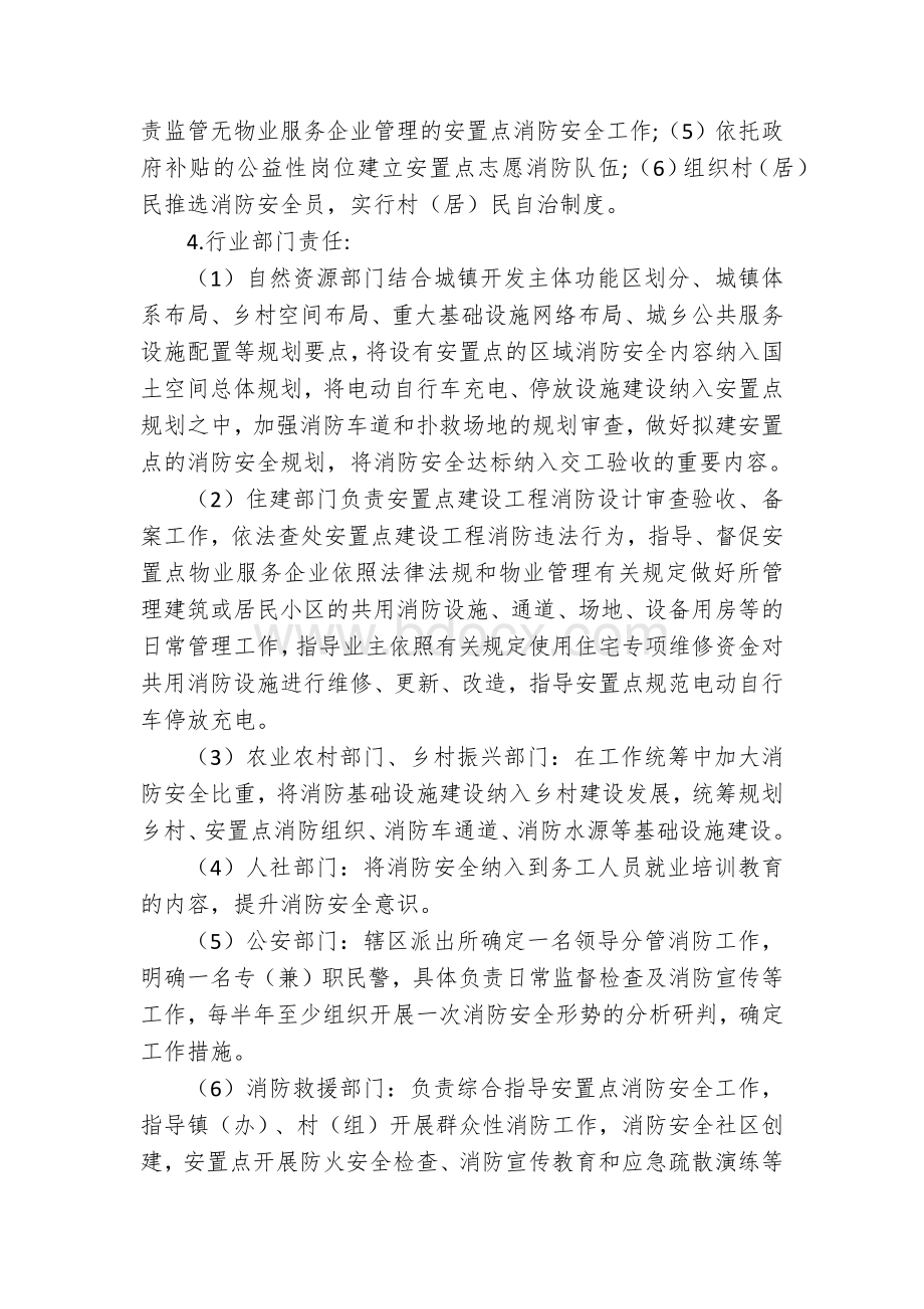 移民搬迁安置点消防安全管理指导方案Word文档格式.docx_第3页