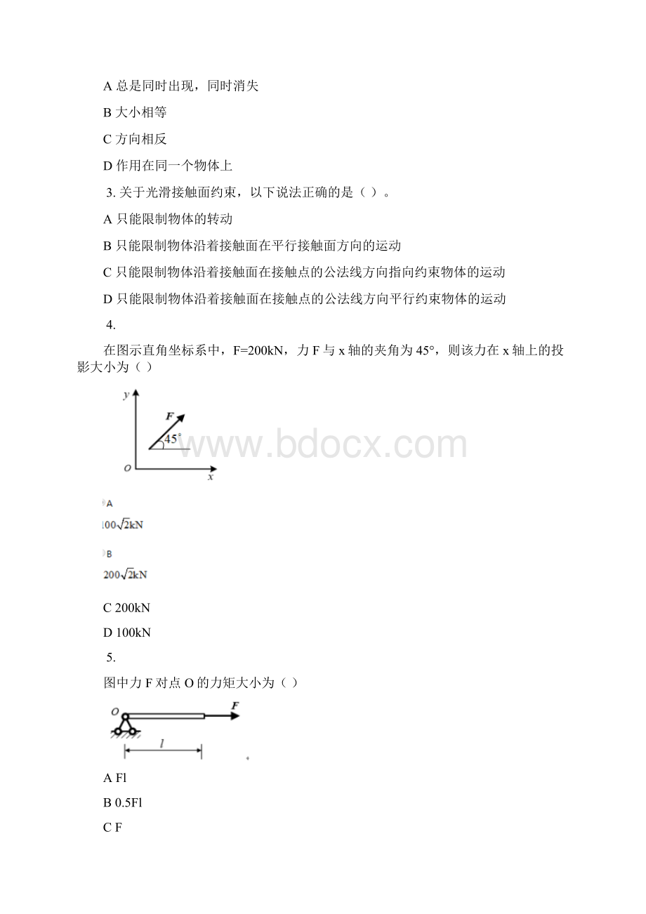 电大机考新《建筑力学》第3套Word文档下载推荐.docx_第3页