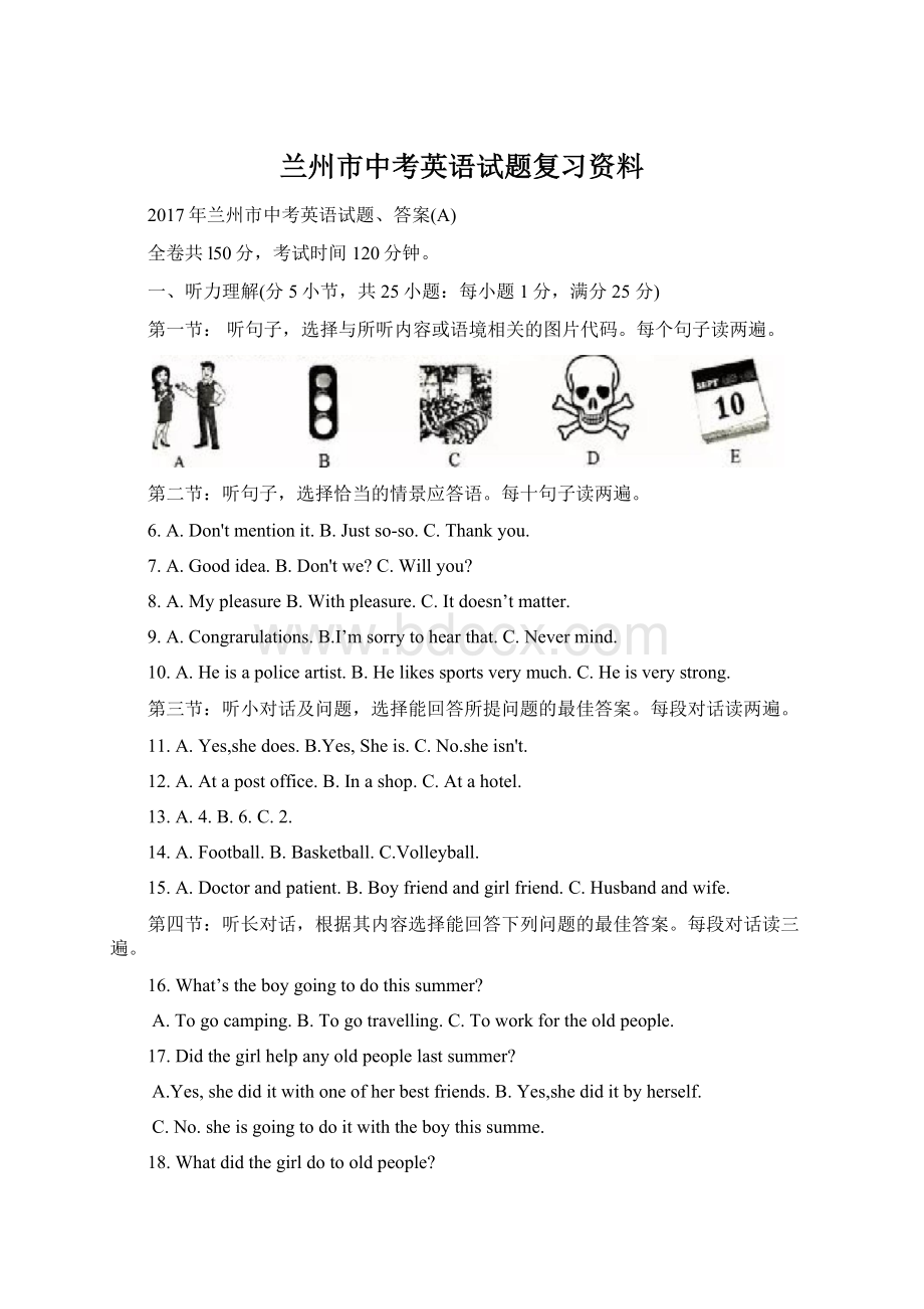 兰州市中考英语试题复习资料.docx