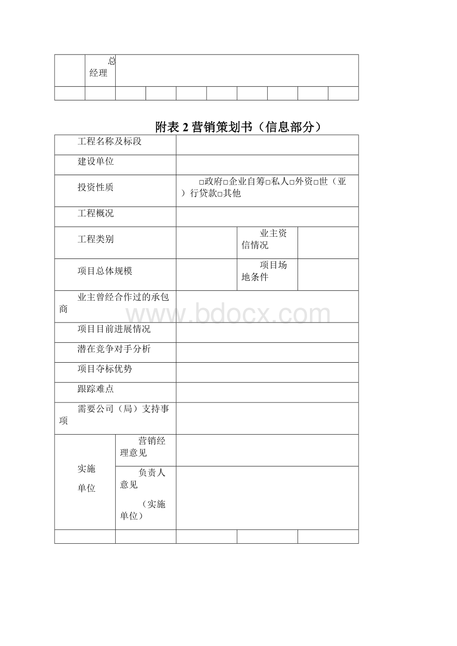 基础设施类项目招投标操作规范Word格式.docx_第3页