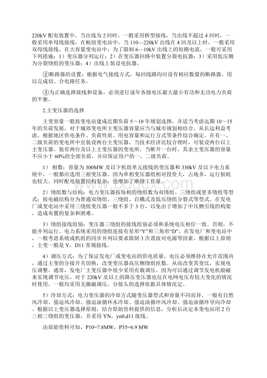 110KV降压变电站电气一次部分初步设计.docx_第3页