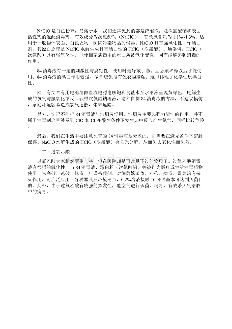 与新冠疫情有关的化学知识背景.docx_第3页