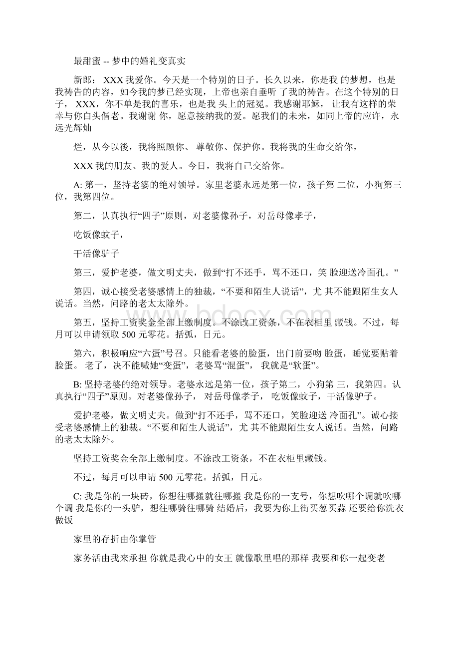 结婚宣誓词大全范文Word下载.docx_第2页