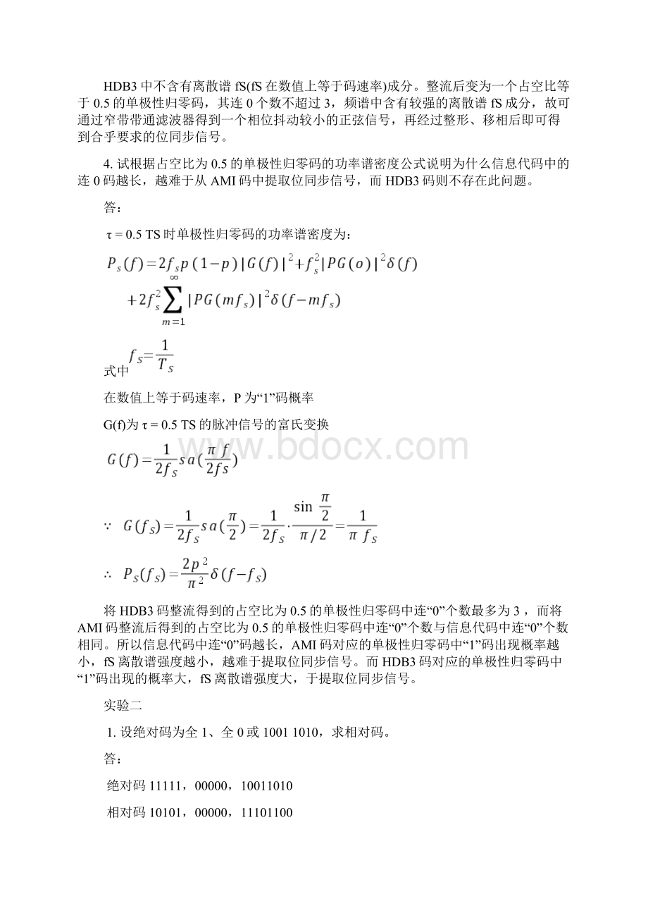 通信原理实验习题解答.docx_第2页