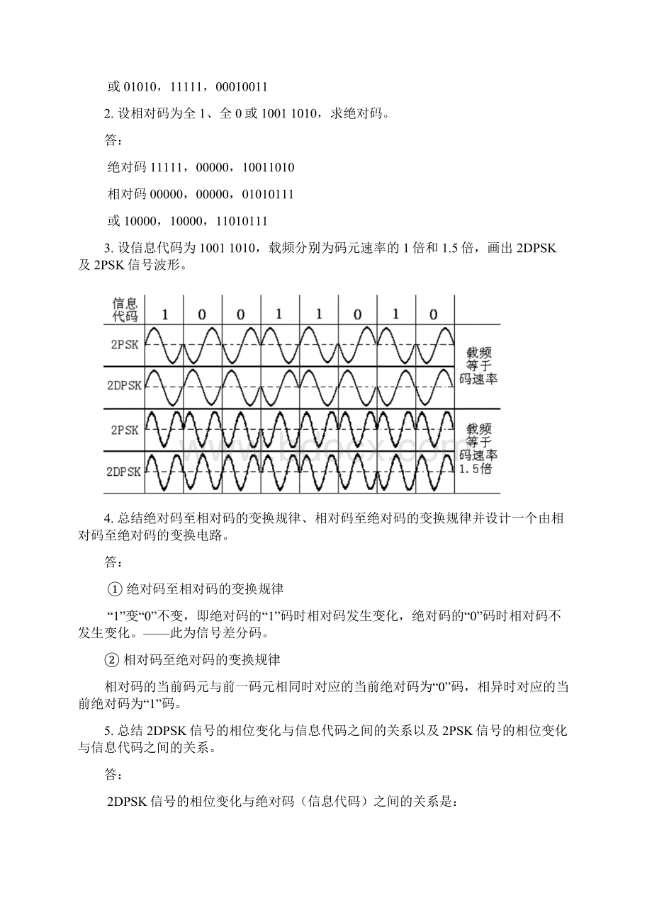 通信原理实验习题解答Word文档下载推荐.docx_第3页