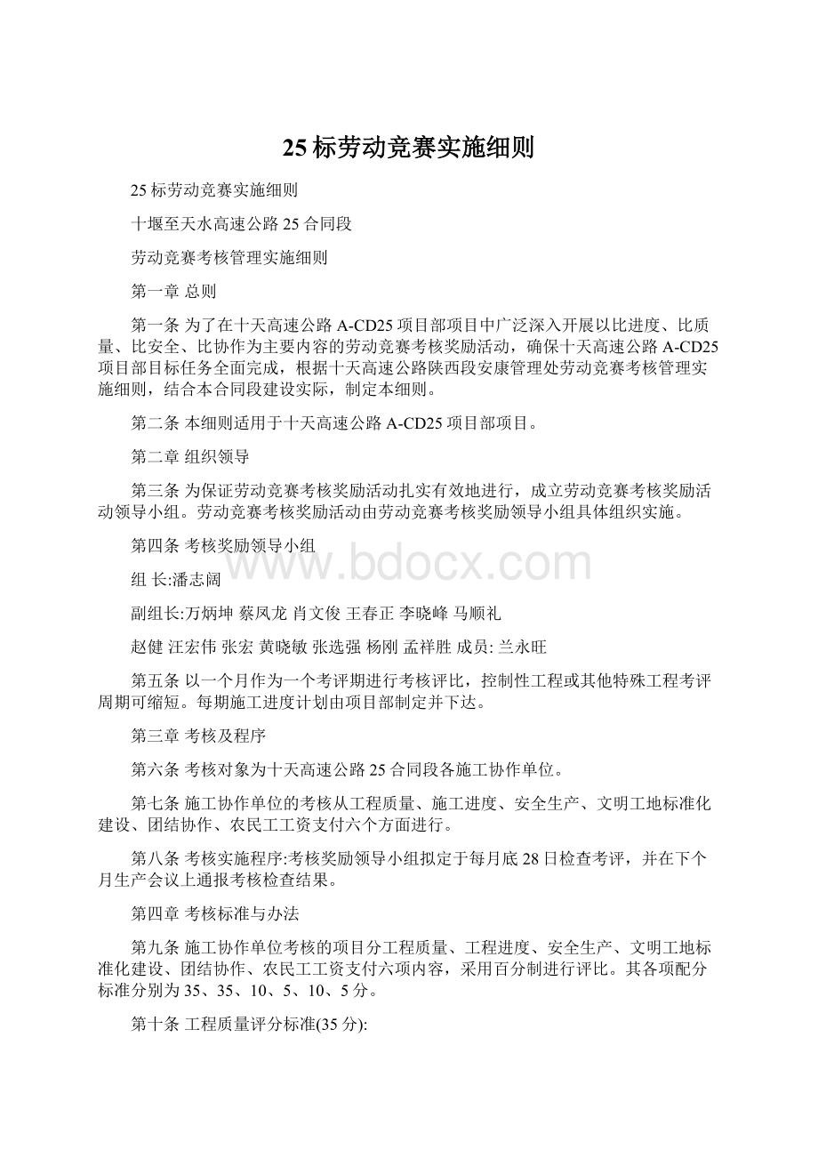 25标劳动竞赛实施细则文档格式.docx_第1页