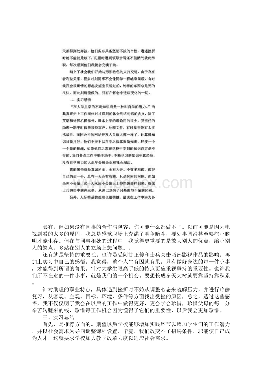 实训报告三篇1文档格式.docx_第3页